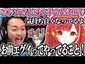 【V最協】3ヶ月以内の新鮮なプテチと寝たいボドカさん【ラトナ・プティ/甲斐田晴/ボドカ/にじさんじ/切り抜き】