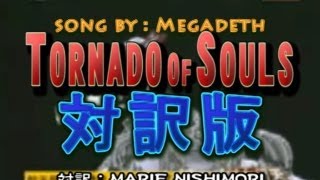Megadeth 日本語で歌ってみた In Japanese Tornado Of Souls こっせつ汁 Youtube