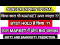 Kal market kaisa rahega | Nifty Expire | Nifty Prediction | Tomorrow gap up or gap down | 30 April