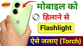 How to turn on the torch by shaking the phone / How to turn on the light by shaking the mobile / ... screenshot 1