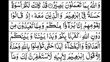 60 Surah Al Mumtahinah Mumtahanah With Arabic Text سورة الممتحنة