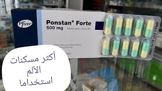 دواء بونستان(ponestan) مسكن الام بسيط و متوسط