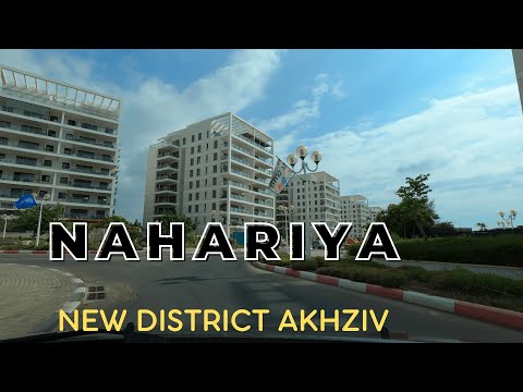 [4K] Нагария. Новый район Ахзив 🇮🇱 Nahariya Akhziv New District #nahariya #cities #israel