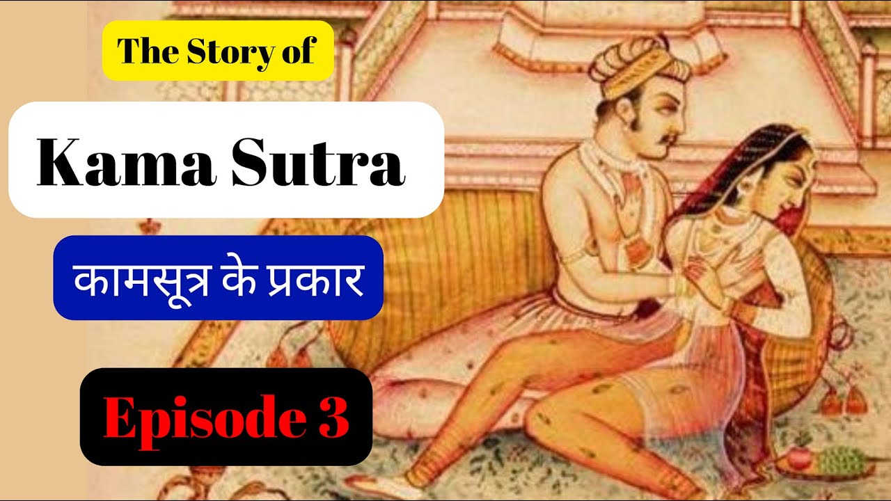 The Story of kama sutra episode 3। kama sutra story | कामसूत्र की 64 कलाएं  क्या हैं ? | - YouTube