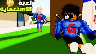 تحدي الاستغماية مع صحابي فى لعبة roblox  ??