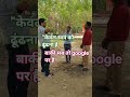 कॉमेडी#shortvideo #motivation #teacherlife #treding#emotionalshorts #naturelovers