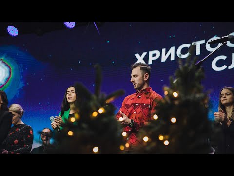 Рождественская Ночь - СкинияWorship