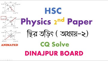 HSC Physics 2nd Paper 2022 CQ Solve | Chapter 2 | Dinajpur Board 2 | Static Electricity | স্থির তড়িৎ
