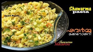 Shawarma Pasta / Macaroni ഷവർമ്മ മാക്രോണി For Dinner Arabic Recipe