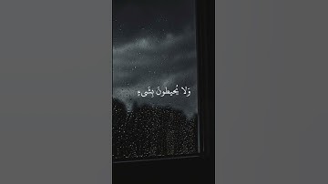 لا إله إلا الله || تلاوة خاشعة  || بصوت  اسلام صبحي ||| #اكسبلور #المصحف #skincare