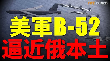 美軍轟炸機，逼近俄領土，北約聯合作戰！福特號抵達委內瑞拉！俄軍開入紅軍村，烏軍打破包圍圈！美通過響尾蛇導彈軍需案，助丹麥抗俄！| 烏俄戰爭 | 北約 | 美國 | 美股大跌