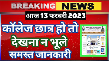 MP bhoj admission 2022-23 || bhoj University me admission kaise le || Bhoj open university|pk update