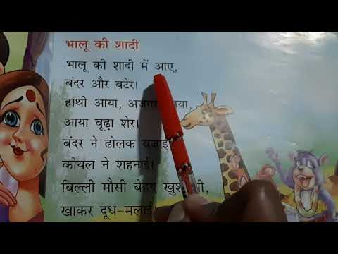       Hindi Poem Bhalu Ki Shadii  Hindi UKG Poem Bhalu Ki Shadi q