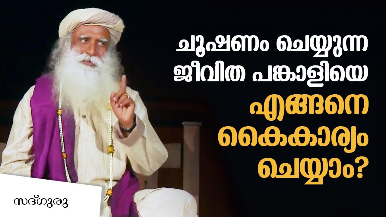 ചൂഷണം ചെയ്യുന്ന ജീവിത പങ്കാളിയെ എങ്ങനെ കൈകാര്യം ചെയ്യാം ? | How to deal with Exploitative Spouse ?