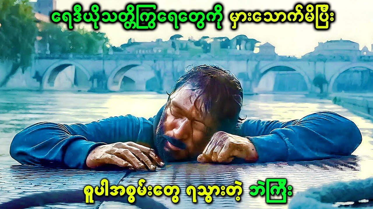 ရေဒီယိုသတ္တိကြွရေတွေကို မှားသောက်မိပြီး စူပါအစွမ်းတွေ ရသွားတဲ့ ကောင်လေး