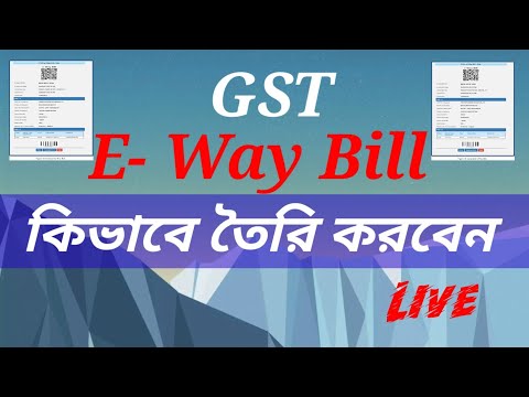 How to Generate E-Way Bill Online #E-Way Bill কিভাবে তৈরি করবেন খুব  সহজে।