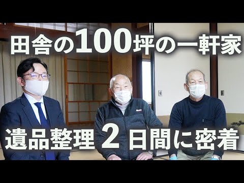 遺品整理◼️蔵からかなり古い超特大な星4つの謎のお皿が出てきた！ Shocking] The family home that used to be a futon store has