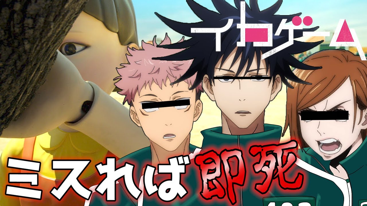 【呪術廻戦】今話題のイカゲームに1年ズがお金欲しさに参戦ｗｗ【ROBLOX】【声真似】