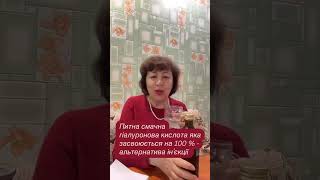 Яка питна гіалуронова кислота засвоюється і дає видимі результати? Для замовлення - напишіть мені.