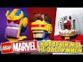 LEGO MARVEL - КОТОРЫЙ МЫ НЕ ЗАСЛУЖИЛИ