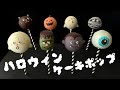 たこ焼き機で！ハロウィンの簡単ケーキポップ