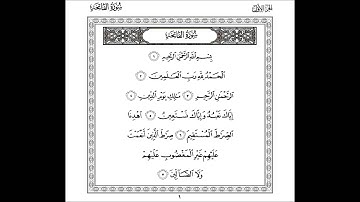 جودة عالية -الشيخ خالد الجليل-سورة الفاتحة.