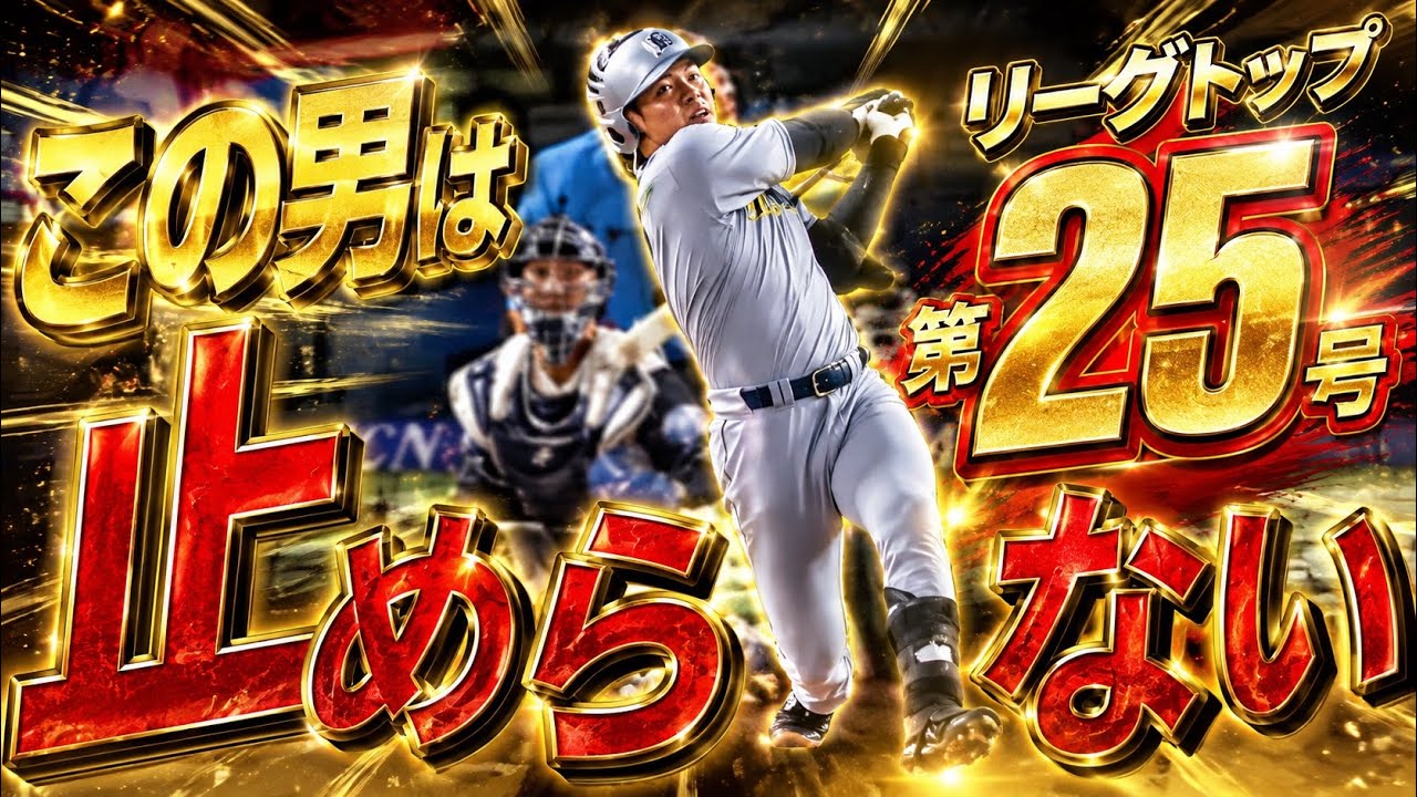 阪神タイガース 森下翔太 第25号ホームラン - YouTube