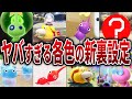 【総集編】各ピクミンとオッチンの細かすぎる裏設定・新能力をまとめてみた【歴代ピクミン】