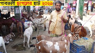 qurbani eid 2021: Biggest Gabtoli cattle market/ Goat market price in Bangladesh