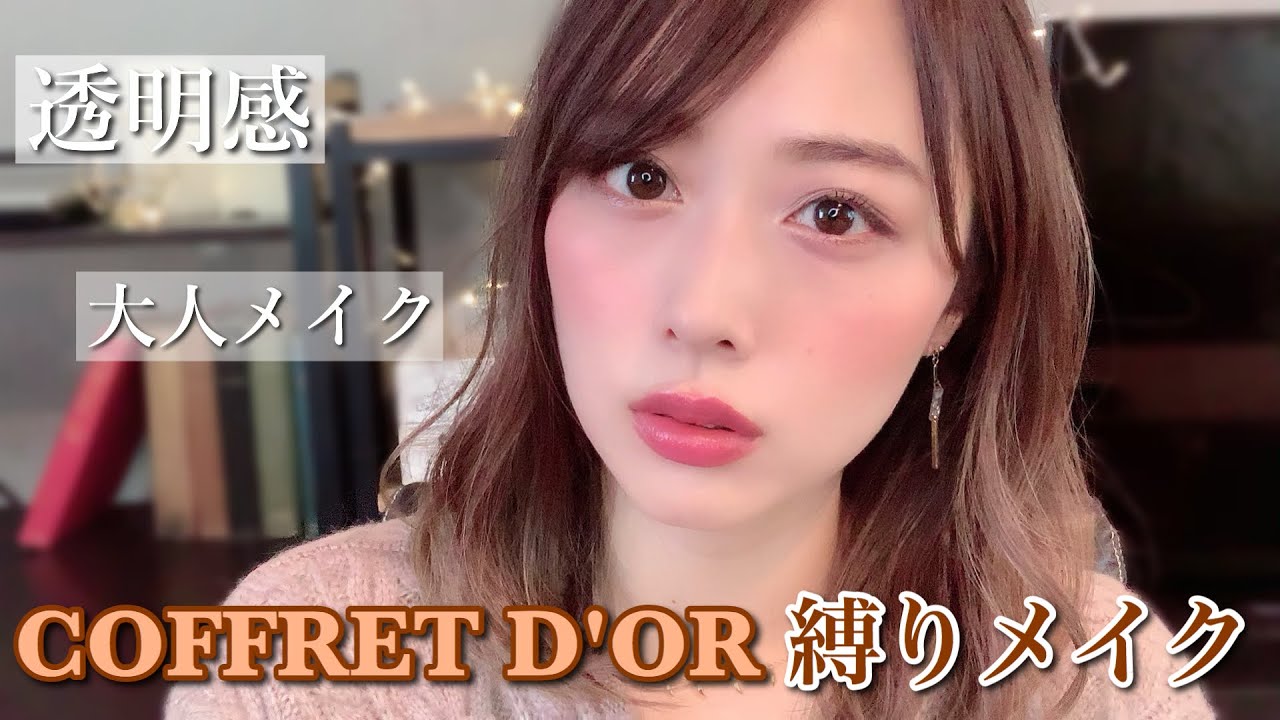 メイク まとめ売り 44枚 コフレドール縛り🧡透明感のある大人メイク✨新作ベースも