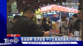 加盟展「人力少.簡單操作」夯海外客搶「5億商機」｜TVBS新聞 ... 