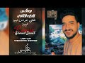 Remix | Libyan wedding songs | part 2 ترند ريمكس | يوم فراقة كليت قلاية | DJ.Ahmed Zamit -احمد زميت Mp3 Song