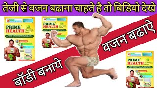 Dr Biswas Health Gain Capsule | How To Weight Gain | Mota Hone Ka Capsule | Vajan Badhane Ka Dava