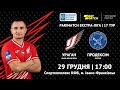 LIVE | Ураган vs Продексім | Parimatch Екстра-ліга 2021/2022. 17-й тур