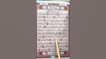 سورة البروج بصوت مريح #الله #اكسبلور