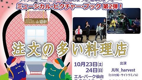 【次の公演予告】ミュージカル・ピクチャー・ブックvol.2『注文の多い料理店』