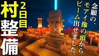 マイクラ ┃村整備2日目！モアイ像のド頭からビーーーーーーム！ #133【ぽこなかくら 2020】
