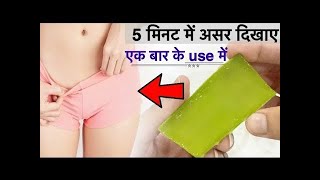 ये चीज लगाते ही, intimate area 5 मिनट में गोरा हो जायेगा | yoni ka kalapan dur karne ke upay