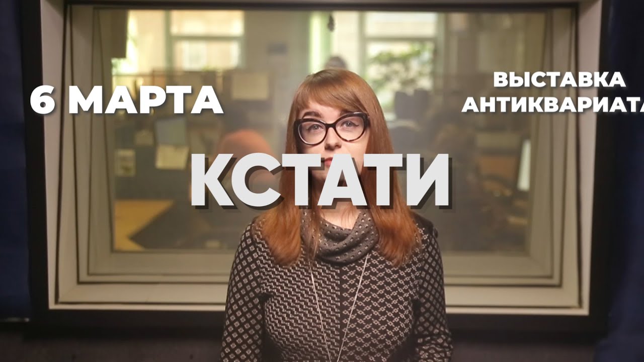 Кстати расскажи