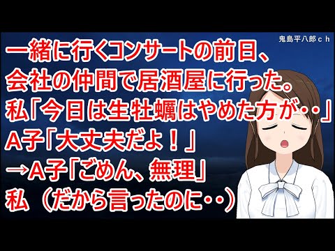The day before our concert, my coworker A-ko and I went to an izakaya. Me: "You should probably s...