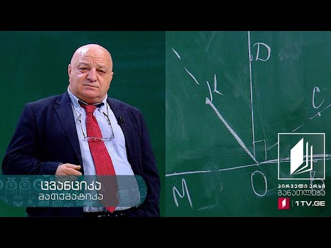 მათემატიკა, V კლასი - გეომეტრია. კუთხეები - 18 მაისი, 2020 #ტელესკოლა