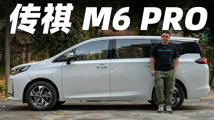 广汽传祺 GAC MOTOR M6 PRO，15万RMB7座车，唯有它是认真的【大家车言论】 - DayDayNews