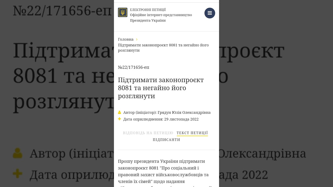 Законопроект 8081 - ПІДТРИМАЙ петицію 171656