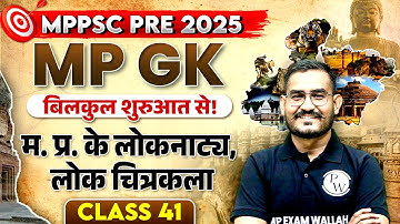 MPPSC Pre 2025 MP GK | Folk Theatre & Painting of Madhya Pradesh | Complete MPGK for MPPSC Prelims