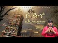 Mysterious rang mahal temple mystery    v r facts in telugu  ep98
