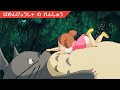 Learn Japanese with Ghibli: My Neighbor Totoro - Scene Description