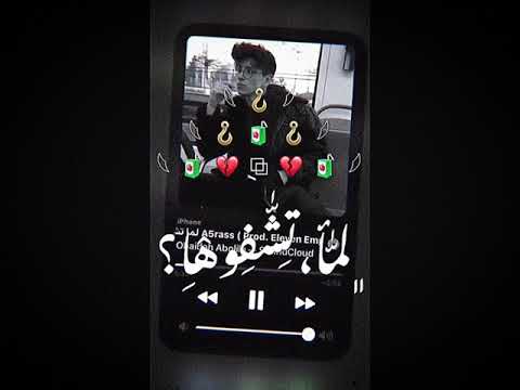 لـما تشوفها الأخرس لـما تشفوها أحكوله أني صرت منيح حالات واتس بدون حقوق 