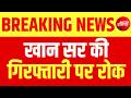 Khan Sir Firing Case: Khan Sir को मिली बड़ी राहत | Patna Court Anticipatory Bail Hearing | Bihar