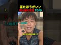 【二重人格】ショートスリーパー堀大輔の態度がコラボ相手で変わりすぎ!?TOP5