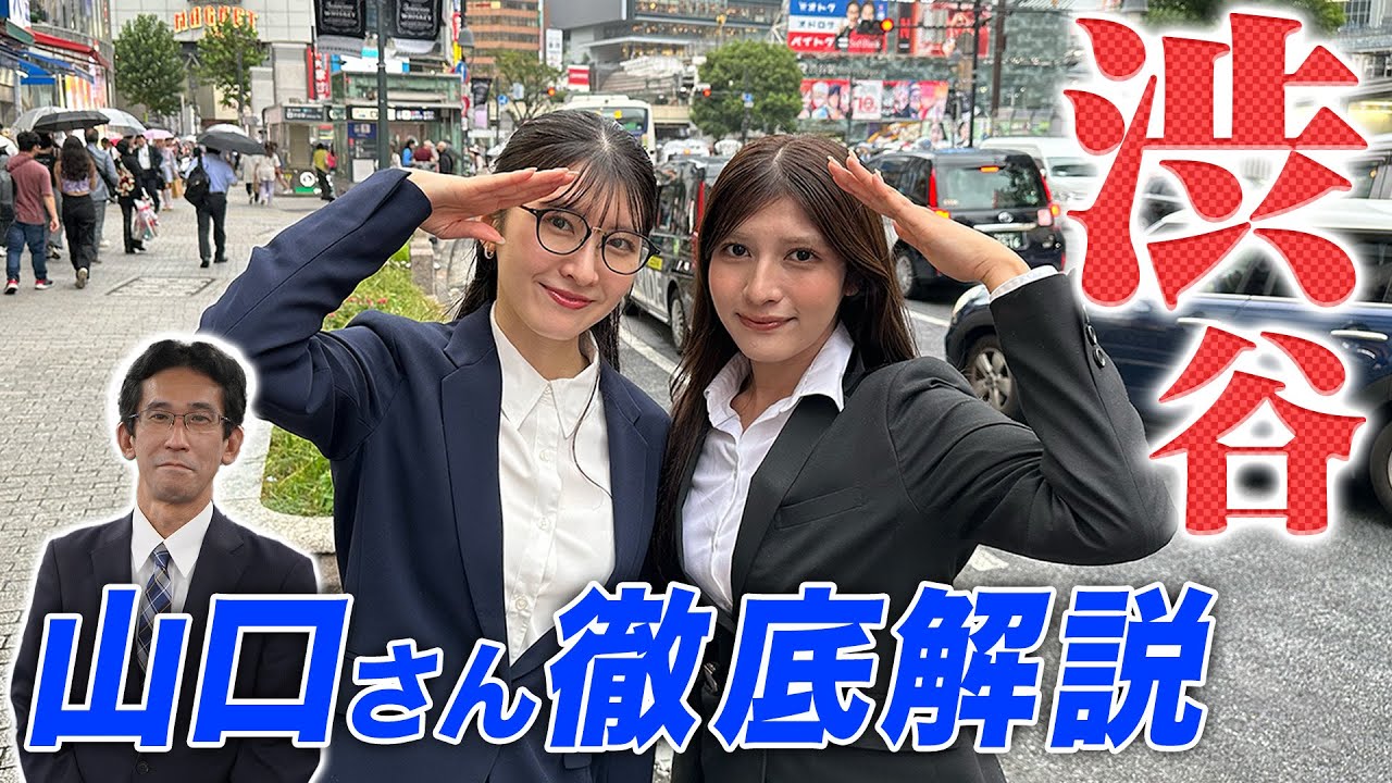 【渋谷】水害はなぜ起きる？【災害リスク調査隊】